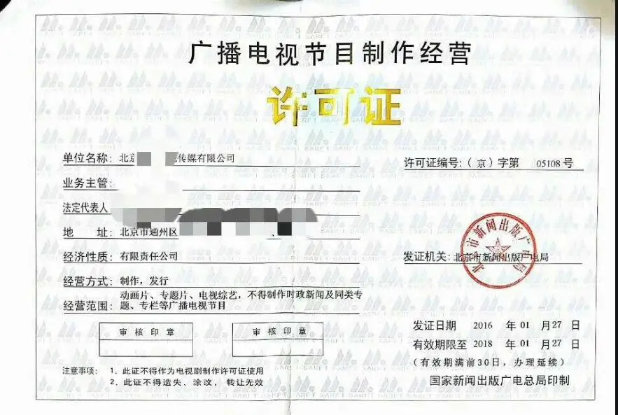 廣州影視制作經營許可證辦理指南 洞悉影視政策，高效獲取廣播電視節目制作經營許可