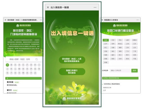 國(guó)家移民管理局推出疫情防控期間出入境信息一鍵通查詢(xún)服務(wù)